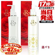 REVI ルヴィ クレンジングジェル 180ml クレンジング ジェル 洗い流す 選べる メイク落とし 化粧落とし …
