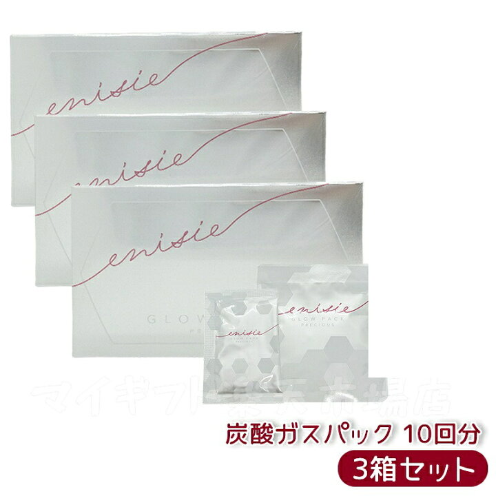楽天市場】エニシー グローパック プレシャス 正規 PRECIOUS 10回分 