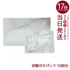 エニシー グローパック プレシャス 正規 PRECIOUS 10回分 炭酸ガスパック フェイスパック GLOW PACK フェイスマスク リフトアップ シミ シワ たるみ くすみ ツヤ ハリ 透明感 毛穴 エニシーグローパック 粉末 パック リズム