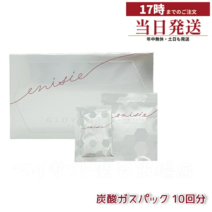楽天市場】エニシー グローパック プレシャス 正規 PRECIOUS 10回分 