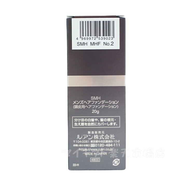 楽天市場】ルアン SMH メンズヘアファンデーション 20g No.1 ブラック 