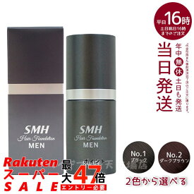 ルアン SMH メンズヘアファンデーション 20g No.1 ブラック No.2ダークブラウン 薄毛 白髪カバー スーパーミリオンヘアー ヘアファンデーション ヘアパウダー 白髪隠し 白髪カバー パウダー 女性 薄毛女性 男女兼用 薄毛対策 白髪対策 ランキング おすすめ