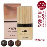 ルアン SMH ヘアファンデーション 12g No.1 ブラック No.2ダークブラウン No.3 ライトブラウン 髪 頭 白…