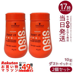 �y2�Z�b�g�z�I�[�W�X �_�X�g�C�b�gC 10g (Schwarzkopf OSiS+)�b�}�b�g�����p�E�_�[ ���̍��������グ �{�����[���o�� �\�t�g�ȓ����œ���X�^�C�����O