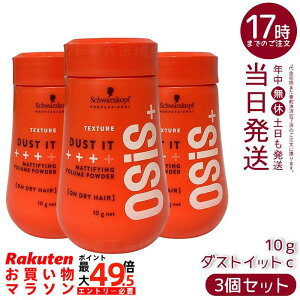 �y3�Z�b�g�z�I�[�W�X �_�X�g�C�b�gC 10g (Schwarzkopf OSiS+)�b�}�b�g�����p�E�_�[ ���̍��������グ �{�����[���o�� �\�t�g�ȓ����œ���X�^�C�����O