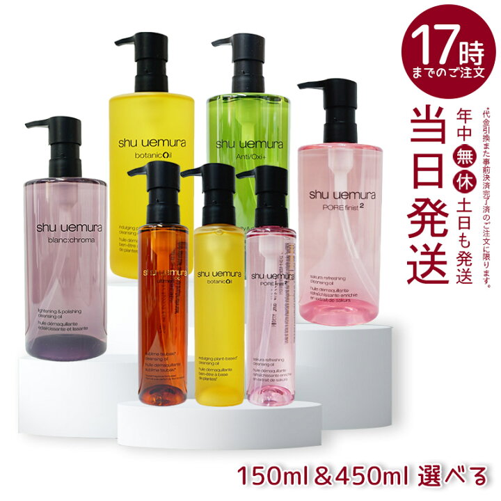 楽天市場】【選べる】 シュウウエムラ クレンジングオイル 450ml 