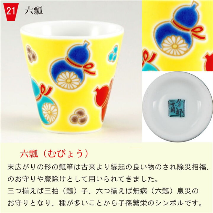 楽天市場】九谷焼 縁起ちょこ 六瓢 ( ぐいのみ 盃 酒器 セット 日本酒 