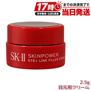 SK-II �G�X�P�[�c�[ �X�L���p���[ �A�C �v���X ���C�� �t�B���[ �N���[�� 2.5g �g�у~�j�T�C�Y �T���v�� �ڌ��p�N���[�� �A�C�N���[�� ������ �s�e���z�� �ڌ��P�A ���� ������ �n�� ���{�� SK2 S