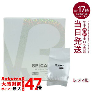 �yLOT�ԍ����萳�K�i�z�X�s�P�A V3 �u�����A���g�t�@���f�[�V���� ���t�B�� 15g 3�Z�b�g �T�����ꔄ�i �l�ւ� SPICARE Briliant �N�b�V�����t�@���f �G�N�\�\�[�� �R���[�Q�� �C�m�X�s�L���[�� 