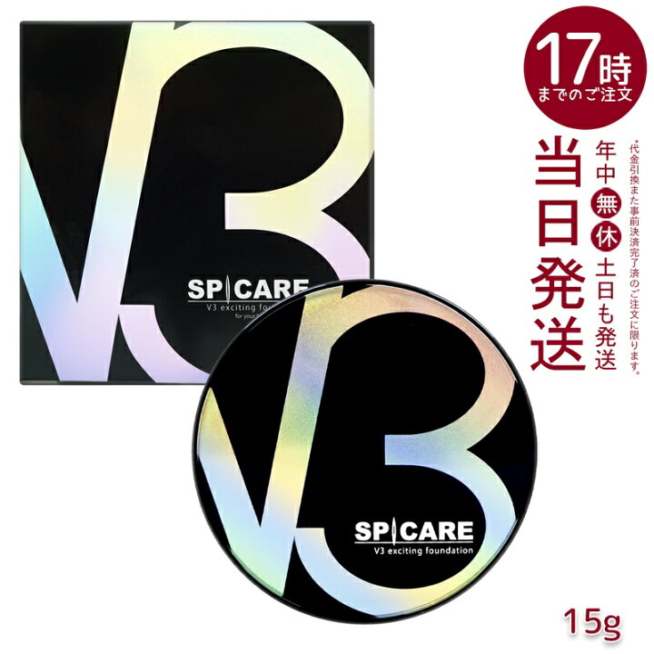 楽天市場】スピケア V3エキサイティングファンデーション 15g イノ  