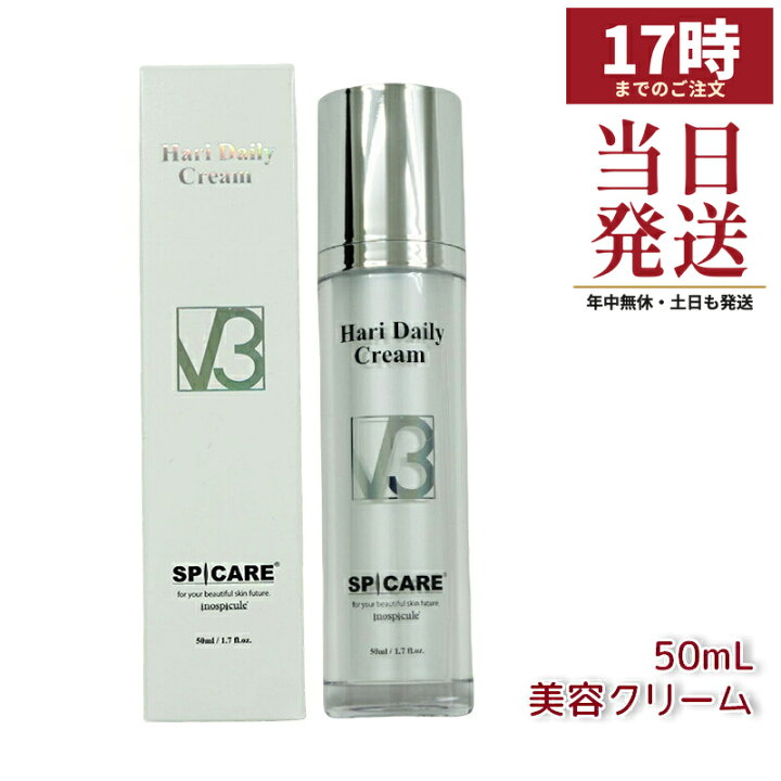 楽天市場】Hari Dairy Cream スピケア V3 HT デイリークリーム 美容  