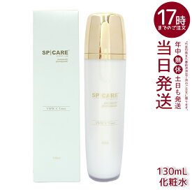 スピケア V3 VSPIC C トナー Cライン 130mL 保湿化粧水 透明感 潤いケア スキンケアトナー、保湿、潤い