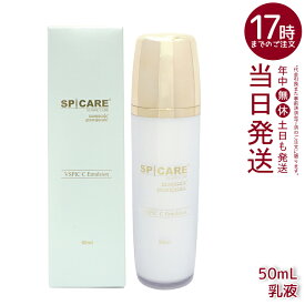 スピケア V3 VSPIC C エマルジョン 50ml スピケア V3 VSPIC C エマルジョン 乳液 保湿 うるおい 柔らかい肌