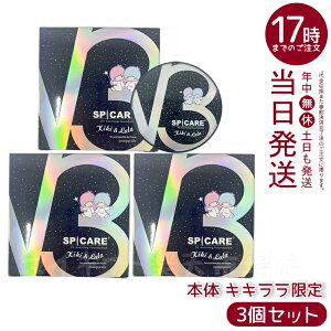 【3個セット LOT番号あり正規品】スピケア V3 ファンデーション 15g エキサイティング 数量限定 キキ&ララ ギフト サンリオ コラボ キキララ SPICARE