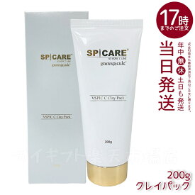 スピケア V3 VSPIC C クレイパック 200g（グロウスピキュール配合ビタミンCクレイパックで毛穴汚れを吸着し透明感とハリのある肌へ導くホームケア用フェイシャルマスク）