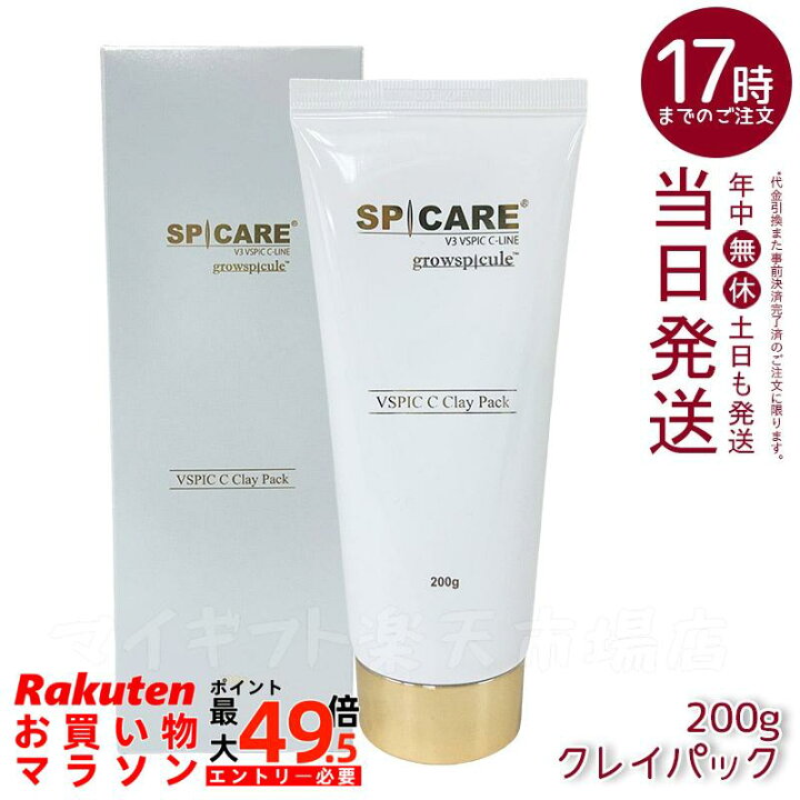 楽天市場】スピケア V3 VSPIC C クレイパック 200g（グロウ 