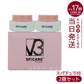 【2個セット】スピケア V3 SPICARE V3 nemlip ネムリップ 15ml スパチュラ付き（リップバーム 唇専用美容液 クリーム 保湿 国内正規品）