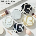 【LOT番号あり正規品】スピケア SPICARE V3ファンデーション 正規品 本体 / レフィル 自由に選択可能 V3シャイニング / V3ブリリアント V3 インテリジェント 15g ファンデ スキンケア効果