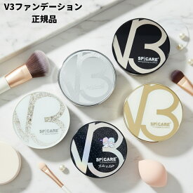 【LOT番号あり正規品】スピケア SPICARE V3ファンデーション 正規品 本体 / レフィル 自由に選択可能 V3シャイニング / V3ブリリアント V3 インテリジェント 15g ファンデ スキンケア効果