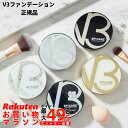 【LOT番号あり正規品】スピケア SPICARE V3ファンデーション 正規品 本体 / レフィル 自由に選択可能 V3シャイニング / V3ブリリアント V3 インテリジェント 15g ファンデ スキンケア効果