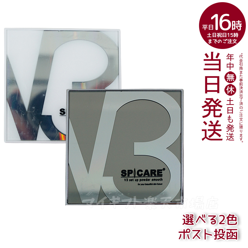 楽天市場】SPICARE V3セットアップパウダー スムース シャイニー 11.5g