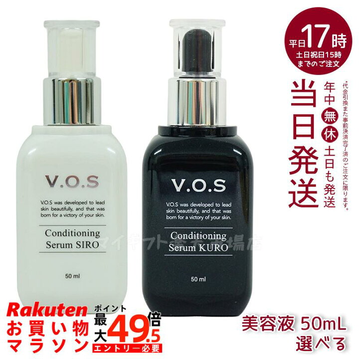 楽天市場】【選べる2種】スピケア V.O.S コンディショニングセラム 
