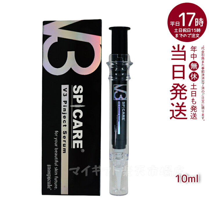 楽天市場】スピケア V3 ピンジェクトセラム10ml V3 Pinject Serum美容  