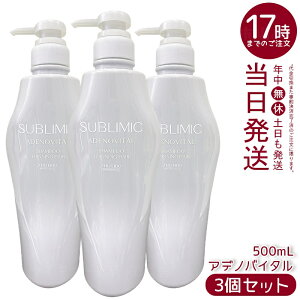【3個セット】資生堂 サブリミック アデノバイタル シャンプー 500mL ハリ・コシやボリューム感が欲しい髪用シャンプー。頭皮と髪をマイルドに洗い上げ、ふんわり軽やかな髪へ導き、変化