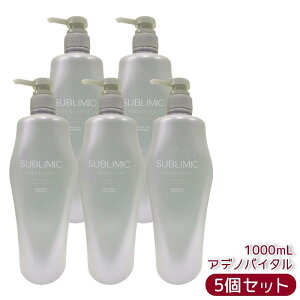 資生堂 サブリミック アデノバイタル シャンプー h 1000mL ボリュームやハリ・コシの気になる髪用シャンプー。頭皮と髪をマイルドに洗い上げ、ふんわり軽やかな髪へ導き、変化を感じ始めた