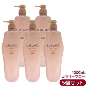 資生堂 サブリミック エアリーフロー シャンプー h 1000mL くせやうねりで扱いにくい髪用シャンプー。ボリュームを抑え軽やかなまとまりのある髪へ洗い上げ、熱や湿気から髪を守る。サロン