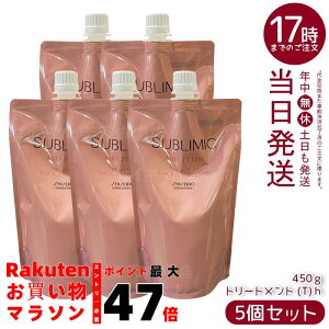 【5個セット】資生堂プロ サブリミック エアリーフロー トリートメント T リフィル 450g くせ毛ケア うねり補修 ボリュームコントロール 軽やか髪 熱補修 トリプルフローモーション フローラ