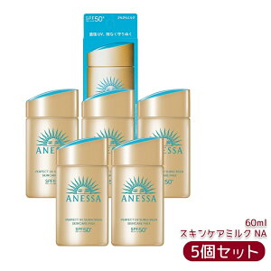 アネッサ(ANESSA) パーフェクトUVスキンケアミルク NA 60mL」の人気 