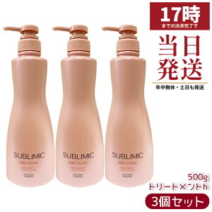 3�Z�b�g ������ SHISEIDO �T�u���~�b�N SUBLIMIC �G�A���[�t���[ AIRY FLOW �w�A�g���[�g�����g h 500g ������ ���˂� �܂Ƃ܂� ���e���ꔄ �w�A�P�A �T�����ꔄ �v���t�F�b�V���i���p �������K�i