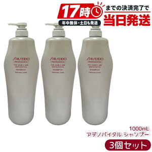 ������ SHISEIDO PROFESSIONAL �U�E�w�A�P�A �A�f�m�o�C�^�� �V�����v�[ 1000mL 3�Z�b�g THE HAIR CARE ADENOVITAL SHAMPOO ��e�� �|���v�� �{�g�� �w�A�P�A ���{��