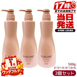 3�Z�b�g ������ SHISEIDO �T�u���~�b�N SUBLIMIC �G�A���[�t���[ AIRY FLOW �w�A�g���[�g�����g h 500g SHISEIDO PROFESSIONAL ������ ���˂� �܂Ƃ܂� ���e���ꔄ �w�A�P�A �T�����ꔄ�i �v���t�F�b�V���i
