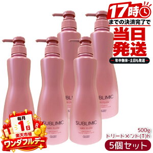 5�Z�b�g ������ SHISEIDO �T�u���~�b�N SUBLIMIC �G�A���[�t���[ AIRY FLOW �w�A�g���[�g�����g THICK �������p h 500g SHISEIDO PROFESSIONAL ������ ���˂� �܂Ƃ܂� ���e���ꔄ �w�A�P�A �T�����ꔄ�i �v��