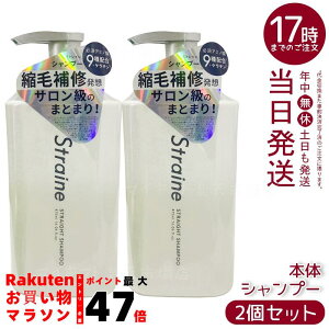 �y2�Z�b�g�zStraine �X�g���[�g�V�����v�[ 475ml�b�A�~�m�_�n��� ���Ɠ�����₳������ �Ȃ߂炩�ł܂Ƃ܂肠��d�オ�� �V���R�����T���t�F�[�g�t���[