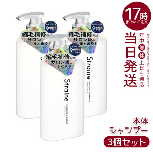 �y3�Z�b�g�zStraine �X�g���[�g�V�����v�[ 475ml�b�A�~�m�_�n��� ���Ɠ�����₳������ �Ȃ߂炩�ł܂Ƃ܂肠��d�オ�� �V���R�����T���t�F�[�g�t���[