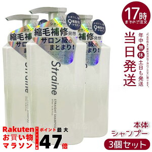 �y3�Z�b�g�zStraine �X�g���[�g�V�����v�[ 475ml�b�A�~�m�_�n��� ���Ɠ�����₳������ �Ȃ߂炩�ł܂Ƃ܂肠��d�オ�� �V���R�����T���t�F�[�g�t���[