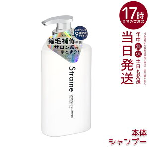 �y�݌ɏ����z�yStraine �X�g���[�g�V�����v�[ 475ml�A�~�m�_�n��� ���Ɠ�����₳������ �Ȃ߂炩�ł܂Ƃ܂肠��d�オ�� �V���R�����T���t�F�[�g�t���[