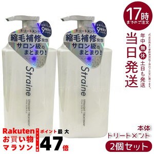 �y2�Z�b�g�zStraine �X�g���[�g�g���[�g�����g 475ml (STRAINE)�b�P���`��7�큕�K�{�A�~�m�_9��z�� ���Ȃ₩�ȃX�g���[�g���֓��� �V���R�����T���t�F�[�g�t���[