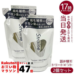 �y2�Z�b�g�zStraine �X�g���[�g�g���[�g�����g �l�ߑւ� �z���C�g�u���b�T�� 400mL�b�P���`�����A�~�m�_�z�� �Ȃ߂炩�d�オ��֓��� �V���R���t���[