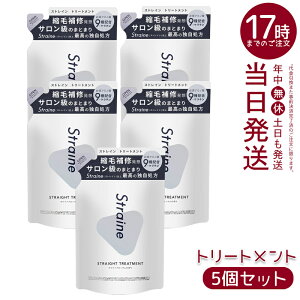 �y5�Z�b�g�zStraine �X�g���[�g�g���[�g�����g �l�ߑւ� �z���C�g�u���b�T�� 400mL�b�P���`�����A�~�m�_�z�� �Ȃ߂炩�d�オ��֓��� �V���R���t���[