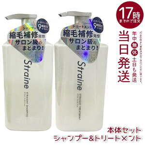 Straine �X�g���[�g�V�����v�[���g���[�g�����g 2�{�Z�b�g �e475ml�b���˂�P�A �܂Ƃ܂蔯�ɓ��� �A�~�m�_��򐬕��z�� �z���C�g�u���b�T������