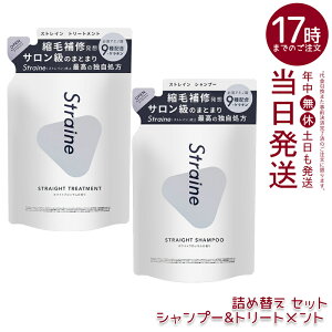 Straine �X�g���[�g�V�����v�[&�g���[�g�����g �l�ߑւ��p 400ml×2�܃Z�b�g�b���˂�P�A �܂Ƃ܂蔯�ɓ��� �A�~�m�_��򐬕��z�� �z���C�g�u���b�T������