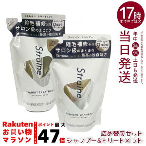 Straine �X�g���[�g�V�����v�[&�g���[�g�����g �l�ߑւ��p 400ml×2�܃Z�b�g�b���˂�P�A �܂Ƃ܂蔯�ɓ��� �A�~�m�_��򐬕��z�� �z���C�g�u���b�T������