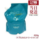 サニープレイス アプルセル トリートメント プレミアム 詰替用 800g レフィル ダメージケア ヘアトリートメント 保湿 サロン専売品 美容室専売 保湿 ヘアケア 艶髪 補修 ケアトリートメント しっとり セラミド アミノ酸