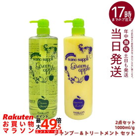 【2点セット】サニープレイス ナノサプリ シャンプー＆トリートメント アップル セット 1L+1L サロン専売品 ヘアケア 保湿 ダメージケア しっとり うるおい 美容室専売 SUNNYPLACE nano suppli