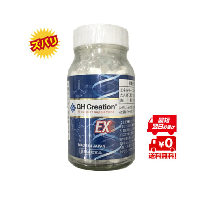 楽天市場】【6個セット】GH Creation EX+ 270粒 ジーエイチ  