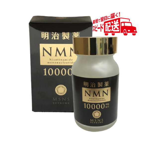 明治製薬NMN 10000mg Supreme 60粒 2点セット 健康用品 